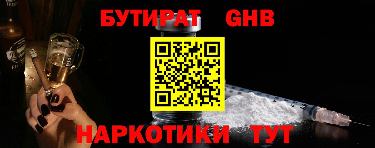 БУТИРАТ 99% Киров