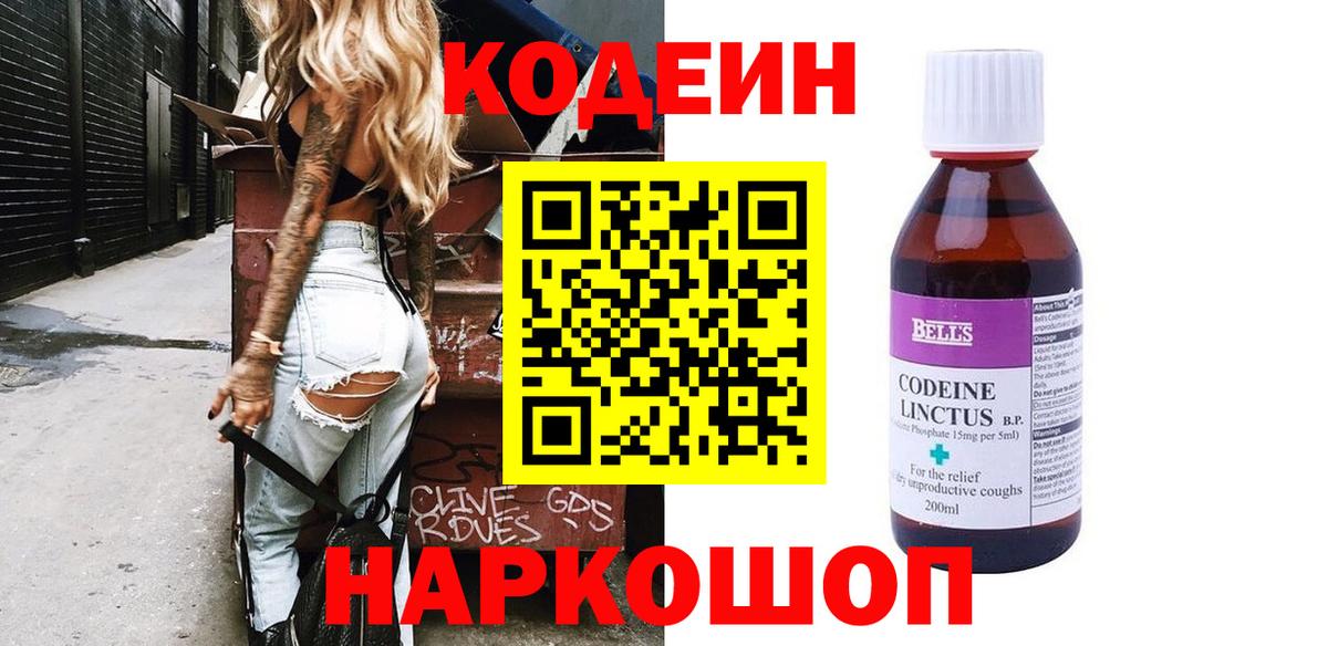 купить наркотики сайты  Вход с VPN  Киров  Кодеиновый сироп Lean напиток Lean (лин)  Кодеин напиток Lean (лин) 