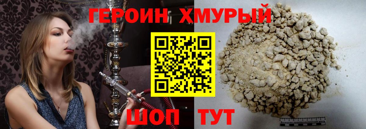 ГЕРОИН белый Киров