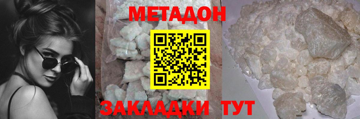 МЕТАДОН белоснежный Киров