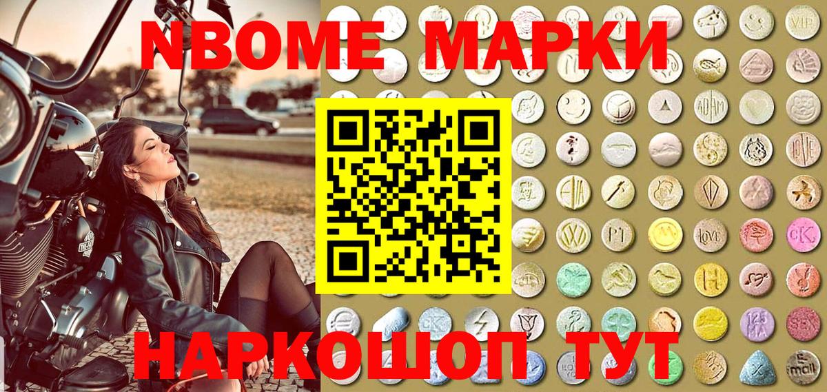 Марки N-bome 1,8мг Киров