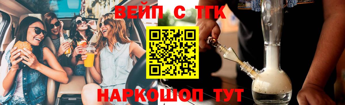 купить наркотик  ТГК жижа  Вход с VPN  Киров 